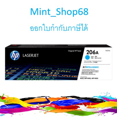 HP 206A C ตลับหมึกโทนเนอร์ สีฟ้า ของแท้ (1250 page) (W2111A)