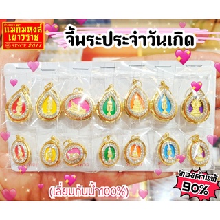 ⚡FLASHSALE⚡[MKHGOLD] จี้พระทองคำแท้ 90% พระประจำวันเกิด พื้นสีตามวันเกิด