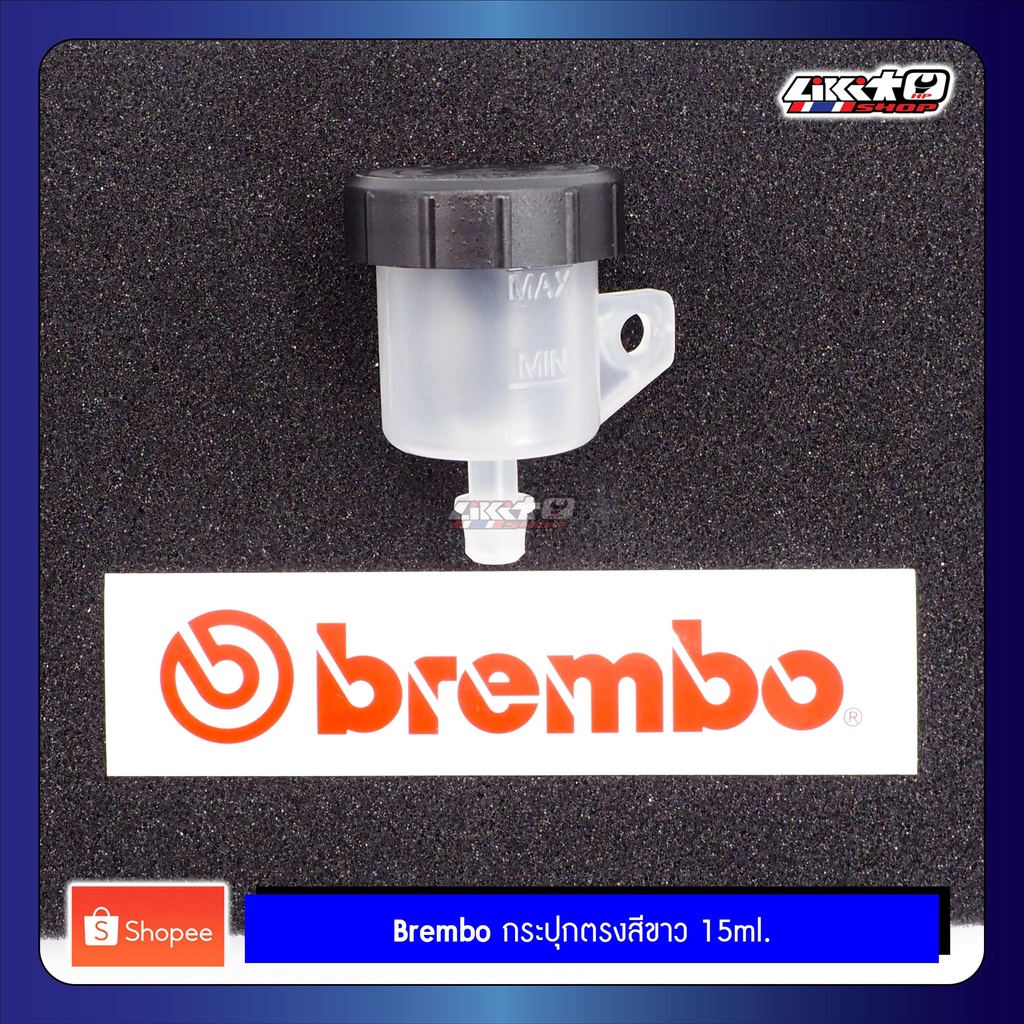 Brembo กระปุกตรงสีขาว 15ml. (ของแท้100%)