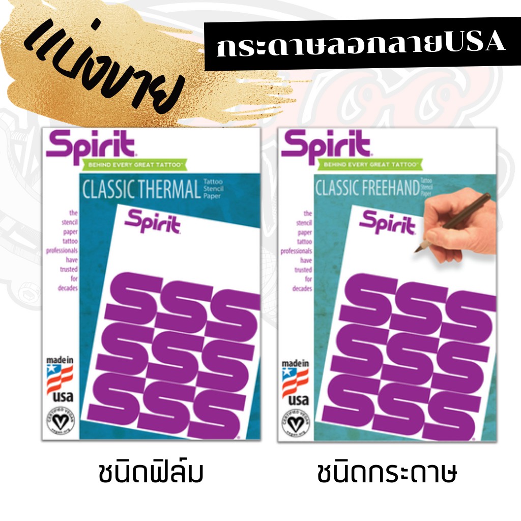 กระดาษลอกลาย(สัก) แบ่งขาย Spirit tattoo transfer paper