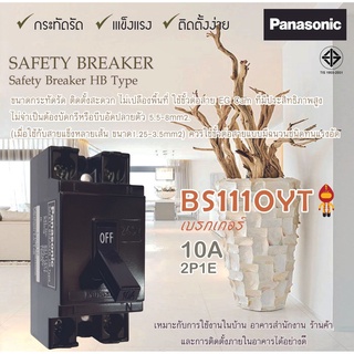 Panasonic เซฟตี้ เบรกเกอร์ พานาโซนิค 10A, 15A, 20A  safety breaker HB type AC240V 1.5Ka