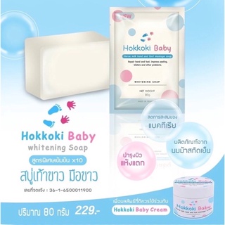 🧼Hokkoki  Whitening  Soap🧼เปลี่ยนแพ็คเกจแล้วน๊า