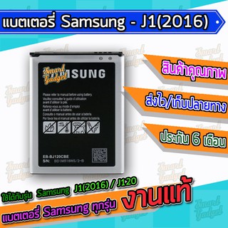 แบต , แบตเตอรี่ Samsung - J1(2016) / J120