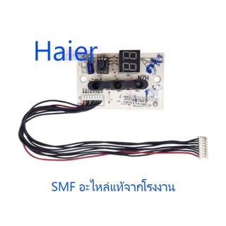 ตัวรับสัญญาณแอร์ไฮเออร์/display panel/Haier/A0011800184/อะไหล่แท้จากโรงงาน