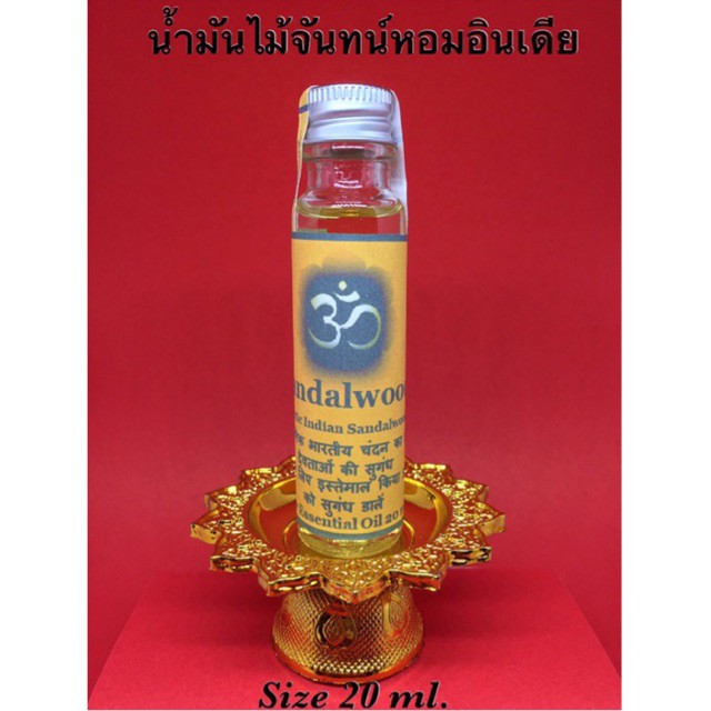 น้ำมันจันทน์หอม น้ำมันไม้จันทน์หอมแท้อินเดีย ขนาด 20 ml. - Authentic Indian Sandalwood Oil Size 20 m