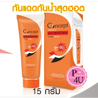 💖ส่งไว💖 Concept Physical Sun Protection Cream SPF 50 PA+++ สี Beige / คอนเซ็ปท์ ครีมกันแดดฟิสิคอล สีเบจ 15g.#6602