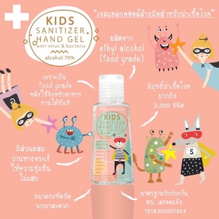 เจลล้างมือ ซานิไทเซอร์เจล ฟู๊ดเกรด ขนาด 30,50,60 ml. ราคาประหยัด