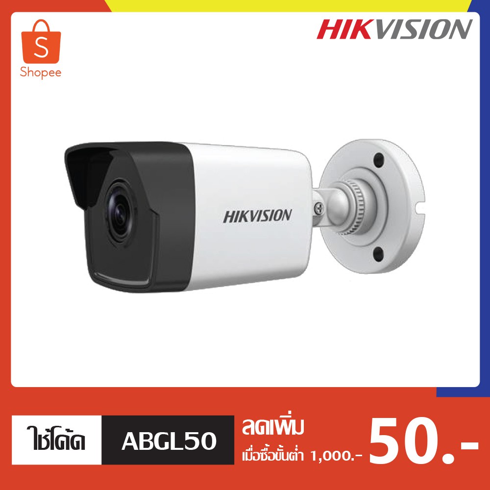 Hikvision กล้องวงจรปิด IP 2 ล้านพิกเซล รุ่น DS-2CD1023G0E-I
