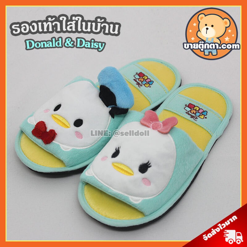 รองเท้าใส่ในบ้าน Donald & Daisy ลิขสิทธิ์แท้ / โดนัล & เดซี่ Donald duck Tsum Tsum ดิสนีย์ Disney