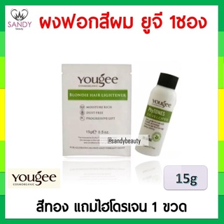 ขายดี! ผงฟอกสีผม ยูจี Yougee Blondie 1ซอง Hair Lightener + แถมไฮขวดเล็ก ดีเวลลอบเปอร์50มล. กลิ่นไม่ฉุน