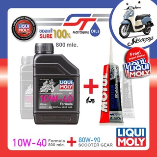 Scoopyi หล่อลื่น​ 📣 Free! Sticker นำเข้า​ ✴️ LIQUI MOLY FORMULA 4T 10W40 800 MLSYNTHETIC 👍+MOTUL SCOOTER​ GEAR 80W​ 90