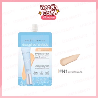 CUTE PRESS EVORY SNOW ULTRALIGHT FOUNDATION  อิเวอร์รี่ สโนว์ อัลตร้าไลท์ ฟาวเดชั่น เอสพีเอฟ 30 พีเอ+++ - N1 5 กรัม