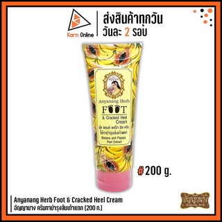 Anyanang Herb Foot &amp; Cracked Heel Cream อัญญานาง ครีมทาบำรุงส้นเท้าแตก (200 g.)