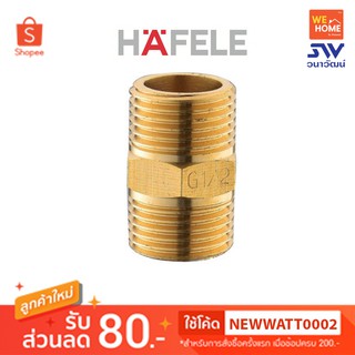 485.61.028 ข้อต่อตรงเกลียวนอกทองเหลือง  HAFELE