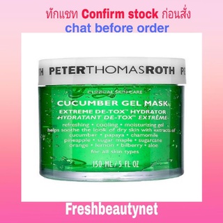 พร้อมส่ง Peter Thomas Roth Cucumber Gel Mask 150ML