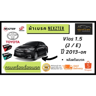 ผ้าเบรคหน้า Nexzter  MU / PRO SPEC TOYOTA โตโยต้า Vios วีออส 1.5 (J / E) Gen3 ปี 2013-on (หลังดรัม)