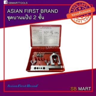 ASIAN FIRST ชุดบานแป๊ป 2 ชั้น รุ่น  CT-93FB