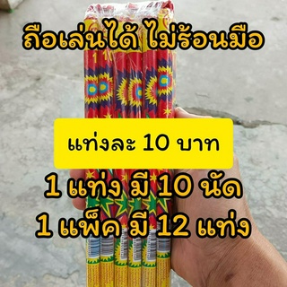 พaุมือถือ 10 uัด  ถือเล่นได้ ไม่ร้อนมือ ชูขึ้นบน จะขึ้นไปแตกข้างบนแป๊ะๆๆ ของเล่นออกพรรษา ปีใหม่ ลอยกระทง