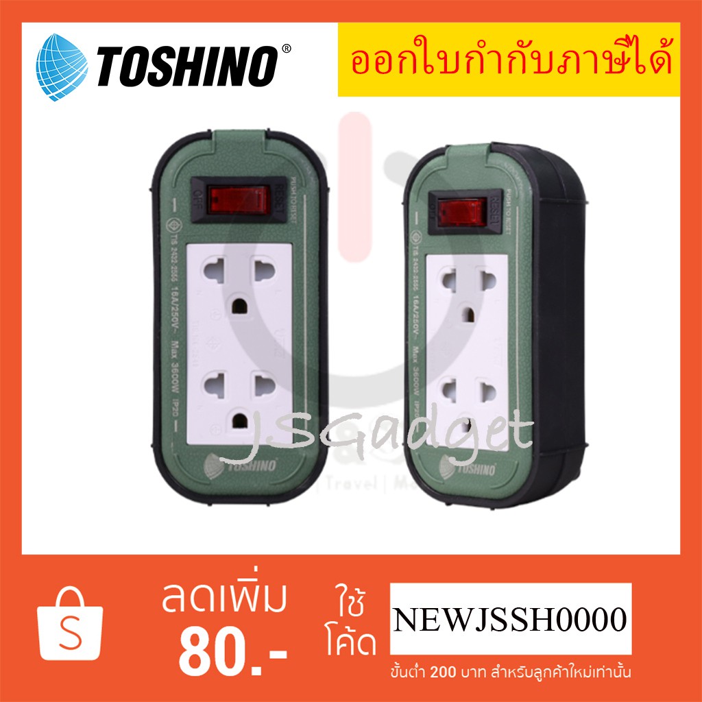 ส่งทุกวัน ปลั๊กไฟ รางปลั๊กพ่วง ยี่ห้อ Toshino Heavy Duty Extreme รุ่น PPS-315T รองรับไฟ 3500 วัตต์ มี มอก.