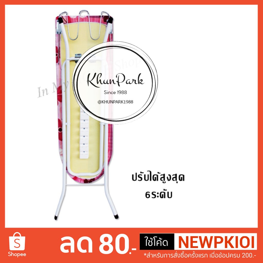 โต๊ะรีดผ้ายืนรีด โต๊ะรีดผ้าปรับระดับได้ 6 ระดับ มี 3โทนสี ฟ้า น้ำตาล ชมพู hh99