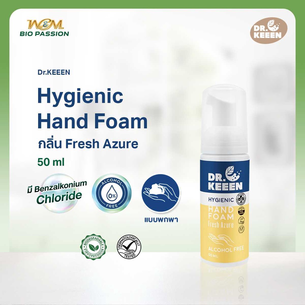 Dr.KEEEN Hygienic Hand foam กลิ่น Fresh Azure ขนาด 50ml โฟมล้างมือแบบพกพา มือหอมแบบไร้แอลกอฮอล์ มี Benzalkonium Chloride