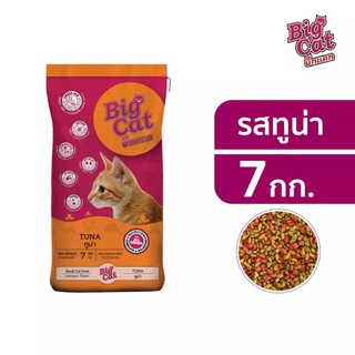 Bigcat Cat Food บิ๊กแคท อาหารแมว แบบเม็ด เม็ดสามสี รสทูน่า ขนาด 7 kg