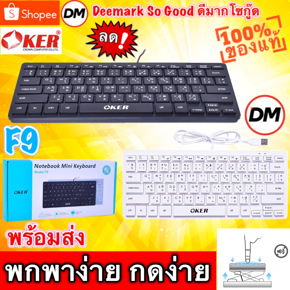 🚀ส่งเร็ว🚀 OKER Keyboard mini F9 คีย์บอร์ด มินิ ตัวเล็ก พกพา #DM 9