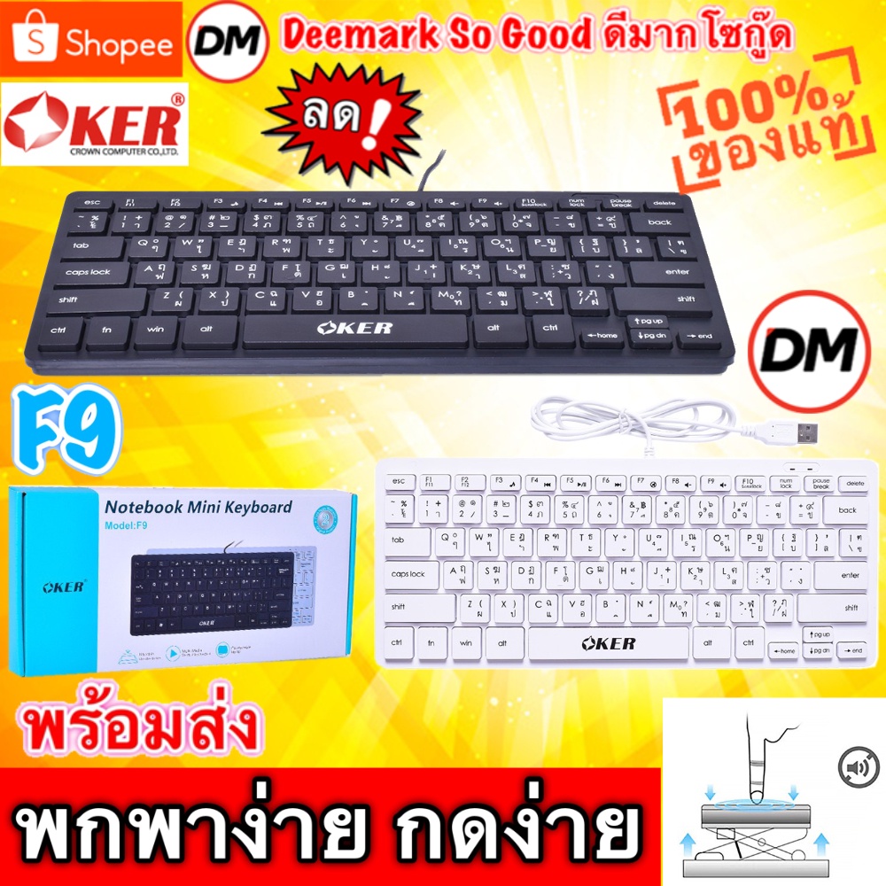 ส่งเร็ว OKER Keyboard mini F9 คีย์บอร์ด มินิ ตัวเล็ก พกพา #DM 9