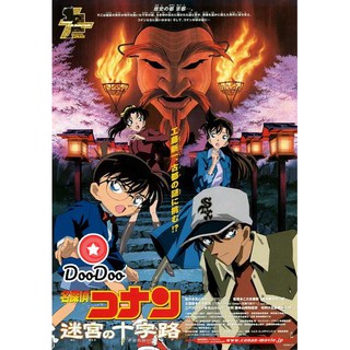 หนัง DVD Conan The Movie 7 ยอดนักสืบจิ๋วโคนัน ตอน คดีฆาตกรรมแห่งเมืองปริศนา (2003)