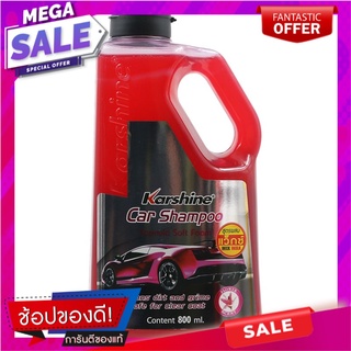 คาร์ชายน์คาร์แชมพูกลิ่นพฤกษา 800มล. Carshine Car Shampoo, Plant Scent 800 ml.