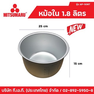 หม้อในหม้อหุงข้าว 1.8ลิตร เเบบธรรมดาไม่เคลือบ