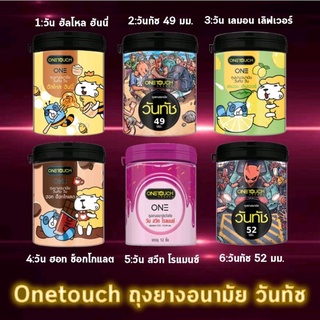 Onetouch ถุงยางอนามัย วันทัช รวมรุ่น แบบกระปุก ขนาด 49-52 มม. ( 12ชิ้น/กระปุก)