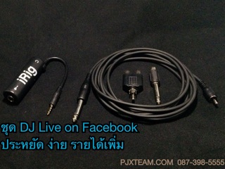 ชุดเสริม สำหรับ Live สด บันทึกเสียงสด เสียงชัดเจน ผ่านมือถือ ผ่าน NoteBook ผ่านคอมพิวเตอร์