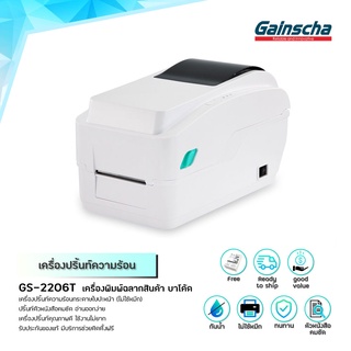 Gainscha GS-2206T เครื่องพิมพ์ฉลากสินค้า เครื่องปริ้นท์ความร้อน ป้ายราคาสินค้า ฉลากยา บาร์โค้ด ใบเสร็จ Barcode printer