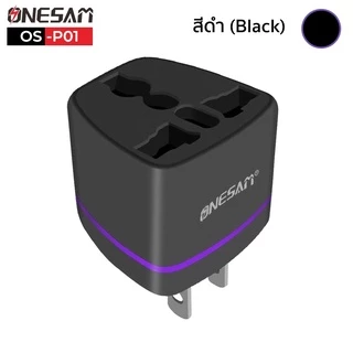 อแดปเตอร์ตัวแปลงขาปลั๊ก ONESAM รุ่น OS-P01 ขาปลั๊กแปลงไฟจาก 3 ขาเป็น 2 ขาแบน (มี 2 สี ดำ,ขาว)*เฉพาะอแดปเตอร์ไม่มีกล่อง*