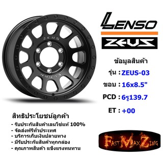 Lenso Wheel ZEUS-03 ขอบ 16x8.5" 6รู139.7 ET+00 MK