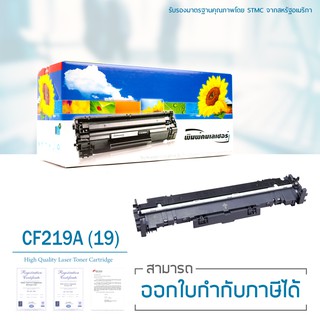 Lasuprint ตลับหัวแม่พิมพ์  CF219A DRUM สำหรับปริ้นเตอร์ HP M102w / MFP M130nw /MFP M130fn /MFP M130fw  ราคาสุดคุ้ม!!!