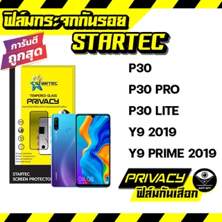 ฟิล์มกระจกกันเสือก privacy matte Huawei เต็มจอ STARTEC ป้องกันรอยขีดข่วน P30 P30 PRO P30 LITE Y9 2019 Y9 PRIME 2019