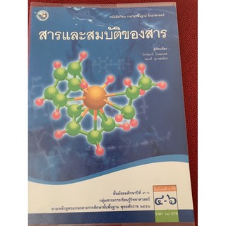 สารและสมบัติของสาร ม 4-6 มือ 2