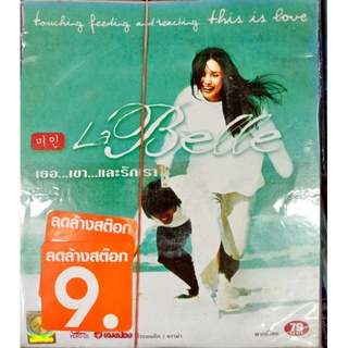 ลดล้างสต๊อก 9บาท vcd หนังเกาหลี เรื่อง เธอ เขา และรักเรา La belle