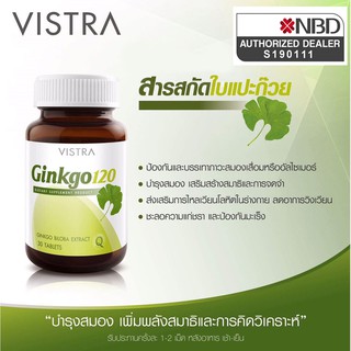 &gt;&gt;VISTRA Ginkgo 120mg (30 เม็ด) สารสกัดจากใบแปะก๊วยกิงโกะบำรุงสมอง