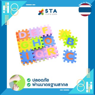 อักษรจิ๊กซอว A-Z,0-9 ของเล่นเสริมทักษะ ภาษาอังกฤษ สื่อการเรียนการสอน ของเล่นเสริมพัฒนาการ