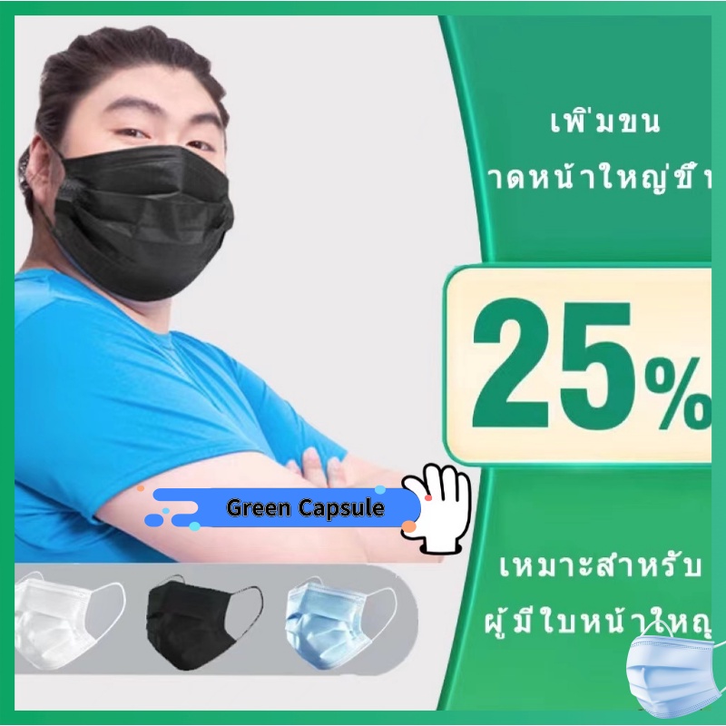 🎁พร้อมส่งจ้า🔥หน้ากากผู้ใหญ่ไซซ์ใหญ่ หน้ากากพิเศษสำหรับคนหน้าใหญ่ การป้องกันสามชั้น ใส่สบาย ระบายอากาศดี ไม่รัดห #2