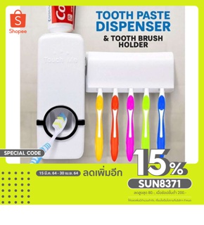 เครื่องกดยาสีฟันศูนย์ยากาศ Toothpaste Dispenser