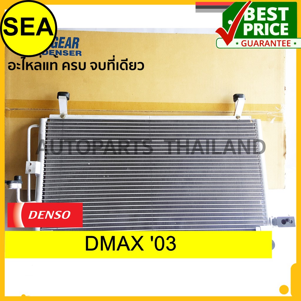 แผงคอยล์ร้อน DENSO COOL GEAR  ISUZU D-MAX' 03#DI4477704830 4W (1ชิ้น)