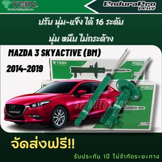 TEIN โช้คอัพ MAZDA 3 SKYACTIVE (BM)  2014-2019 คู่หน้า-คู่หลัง ENDURAPRO, ENDURAPRO PLUS