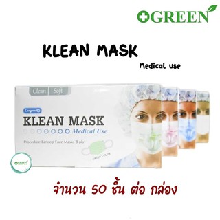 Klean Mask (Longmed) คลีนมาส์ก หน้ากากอนามัยทางการแพทย์