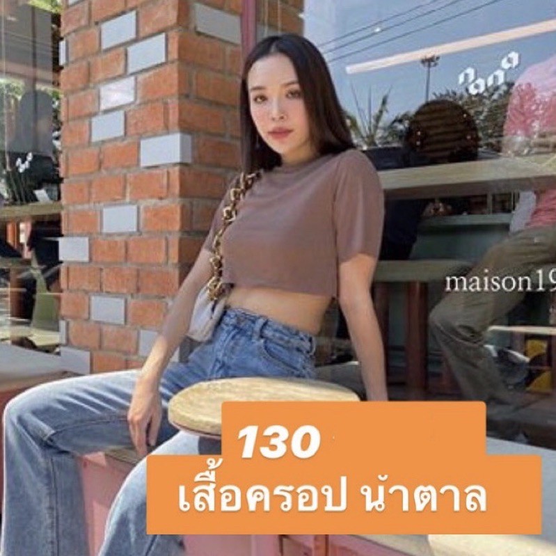 Crop top เสื้อครอปท็อป สีน้ำตาล (Used Once)