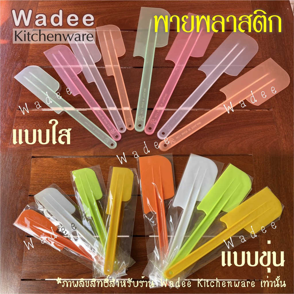 ไม้พายพลาสติก พายยาง พายพลาสติก ไม้พายทำขนม (1 ชิ้น)