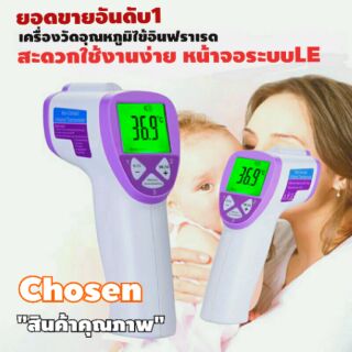 เครื่องวัดไข้ดิจิตอลแบบไม่สัมผัส (FI01)ชนิดอินฟราเรด เทอร์โมมิเตอร์ ให้ความแม่นยำสูง